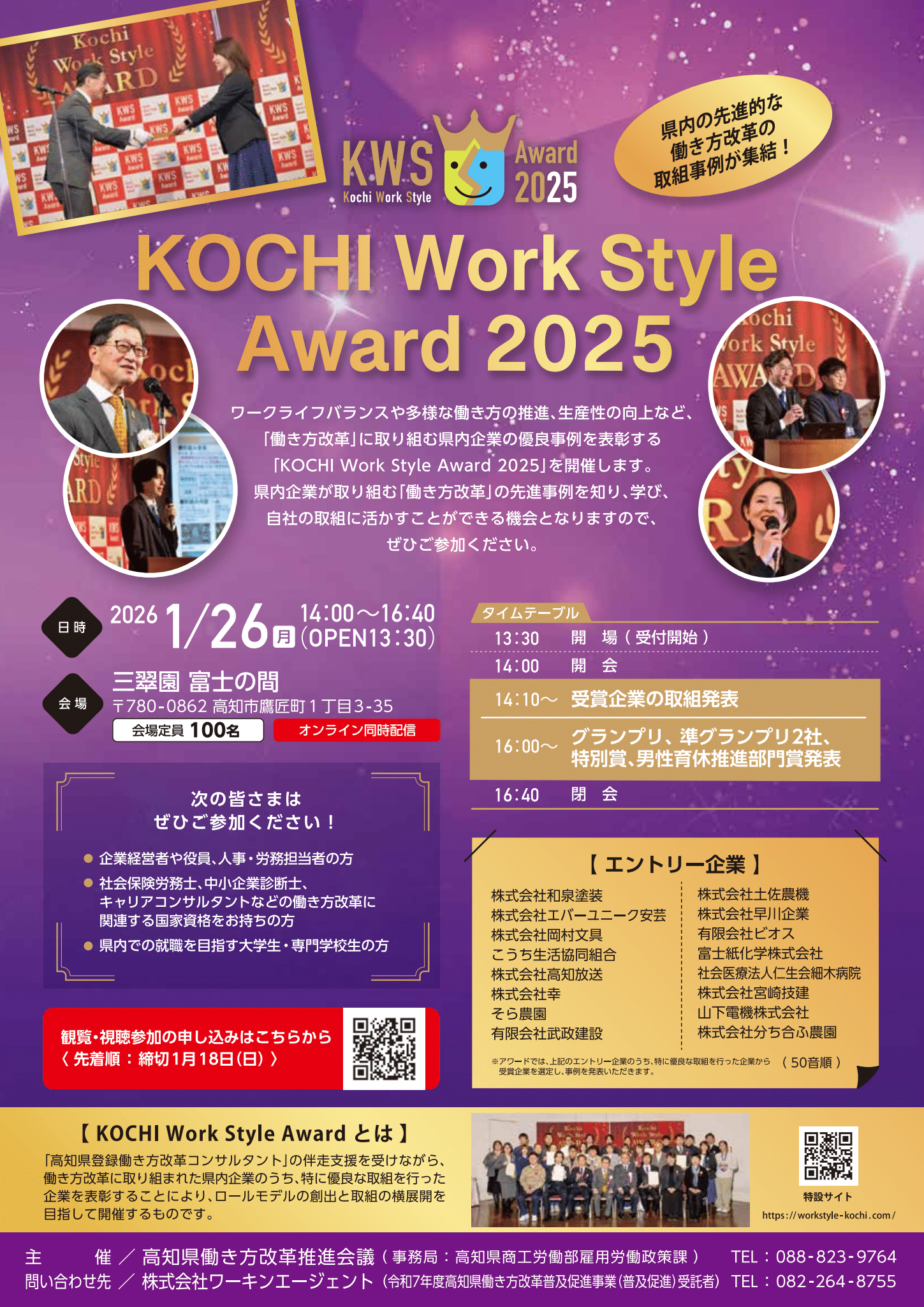 高知ワークスタイルアワード2025